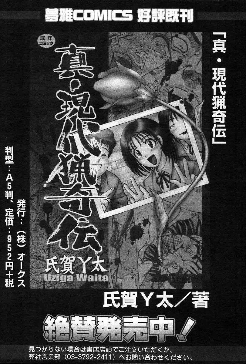 COMIC Muga 2004-12, 2005-01 combination 432ページ