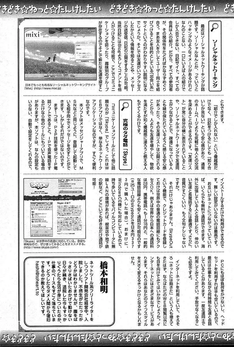 COMIC Muga 2004-12, 2005-01 combination 497ページ