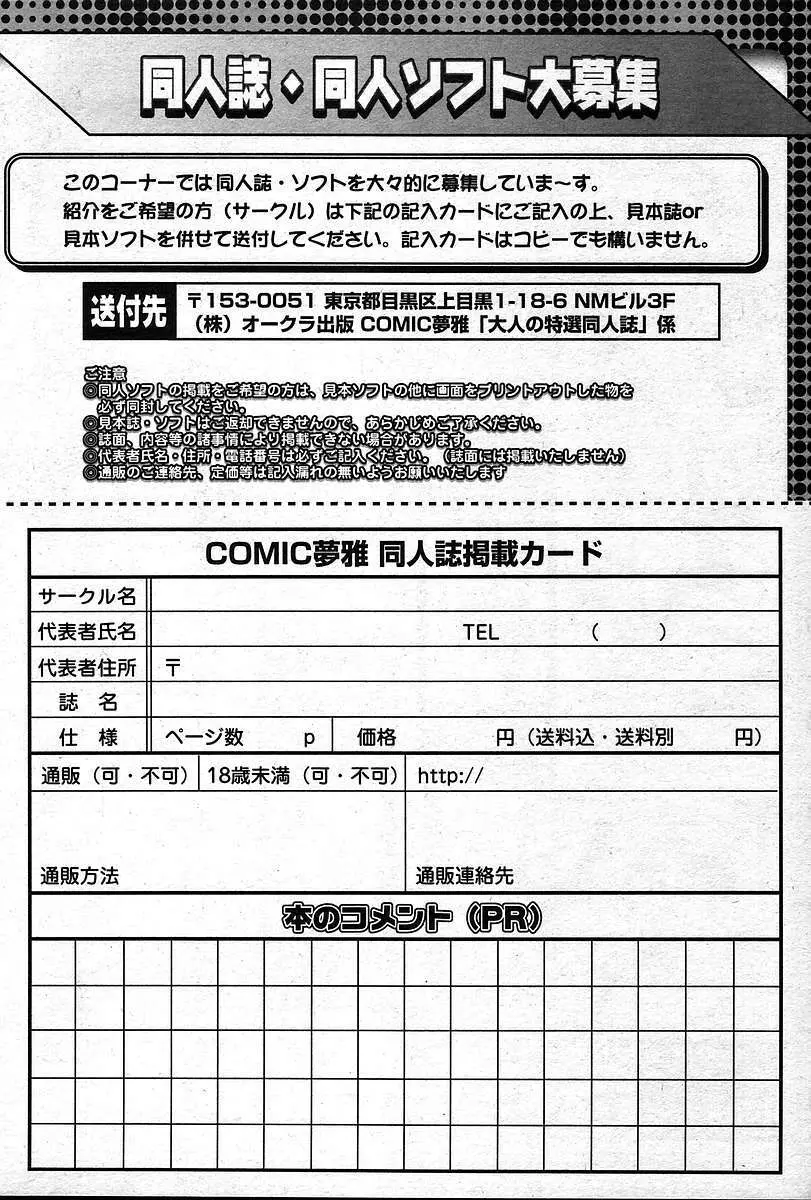 COMIC Muga 2004-12, 2005-01 combination 504ページ