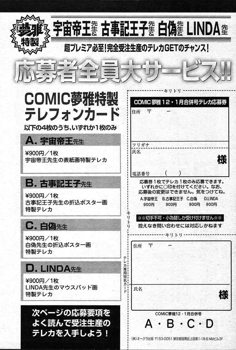 COMIC Muga 2004-12, 2005-01 combination 514ページ