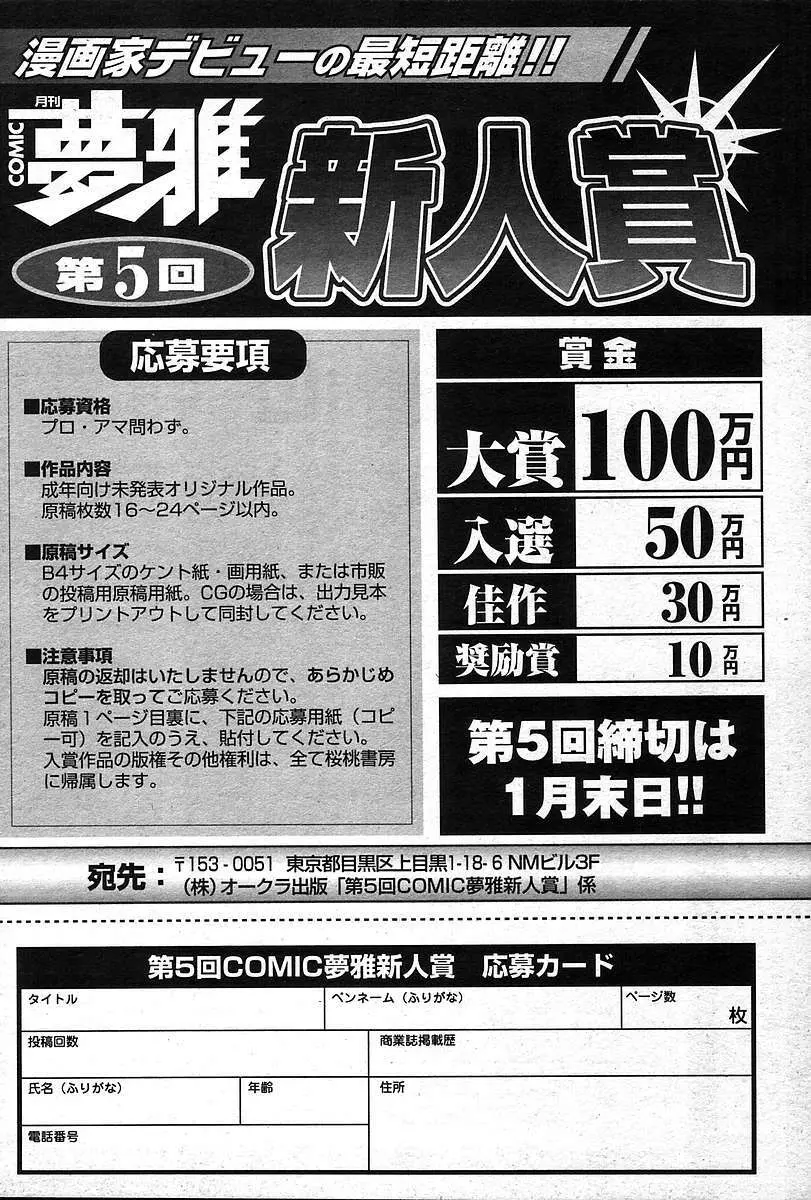 COMIC Muga 2004-12, 2005-01 combination 516ページ