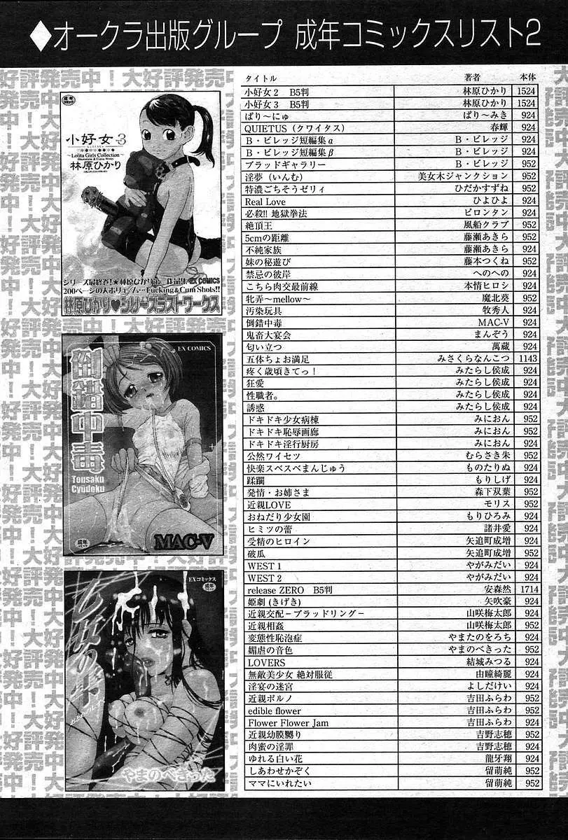 COMIC Muga 2004-12, 2005-01 combination 520ページ