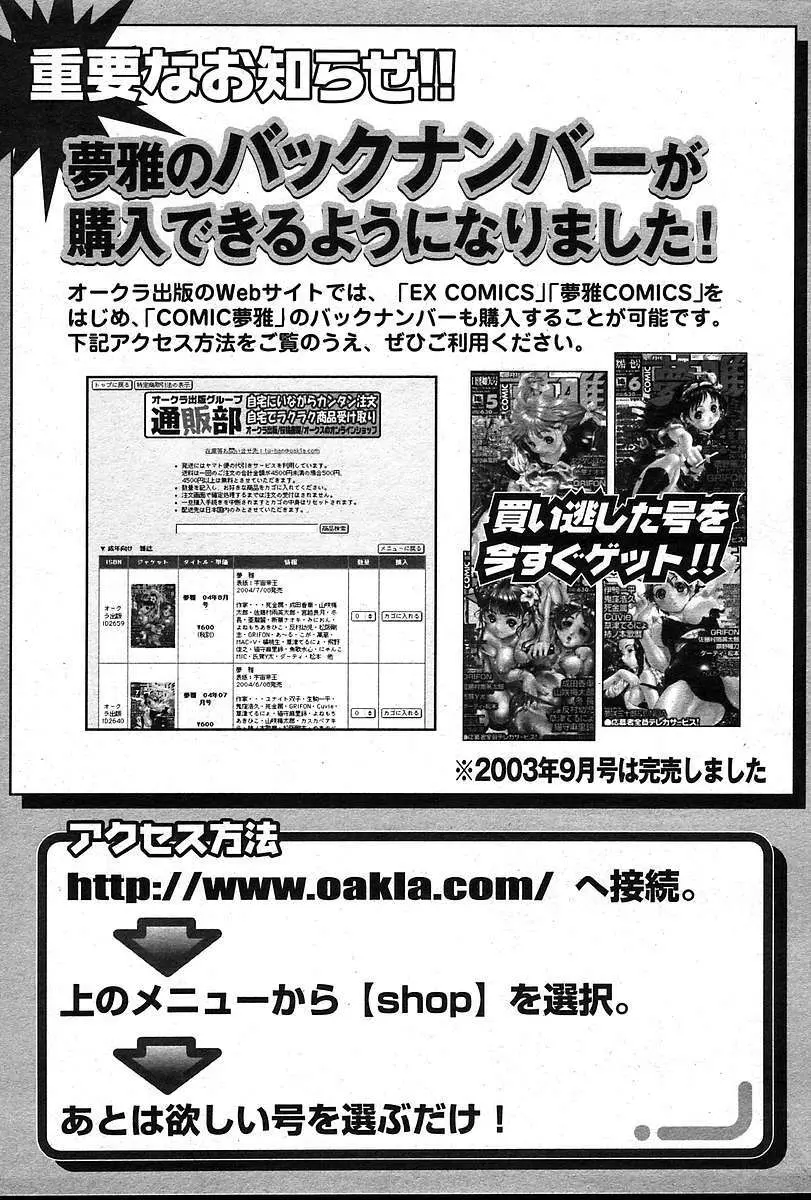 COMIC Muga 2004-12, 2005-01 combination 521ページ