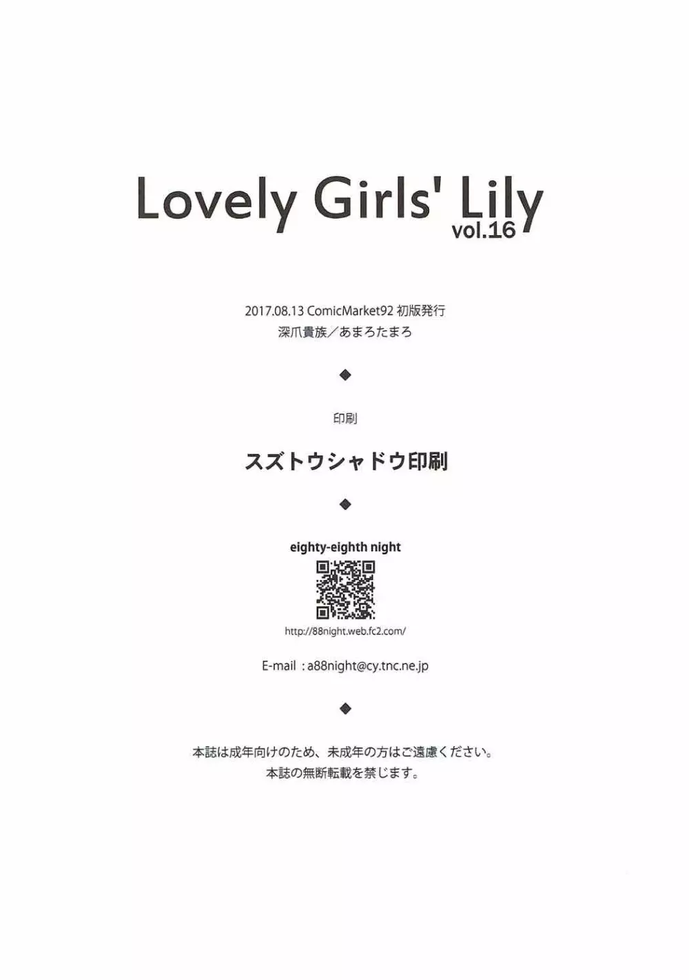 Lovely Girls’ Lily vol.16 21ページ