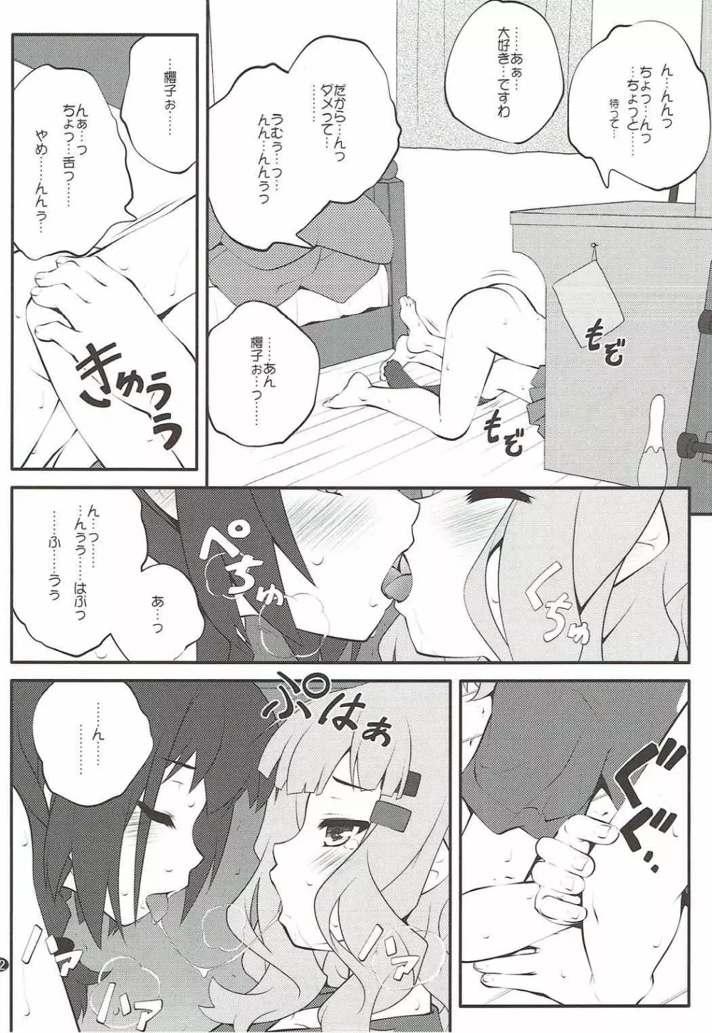 秘め事フラワーズ 11 11ページ