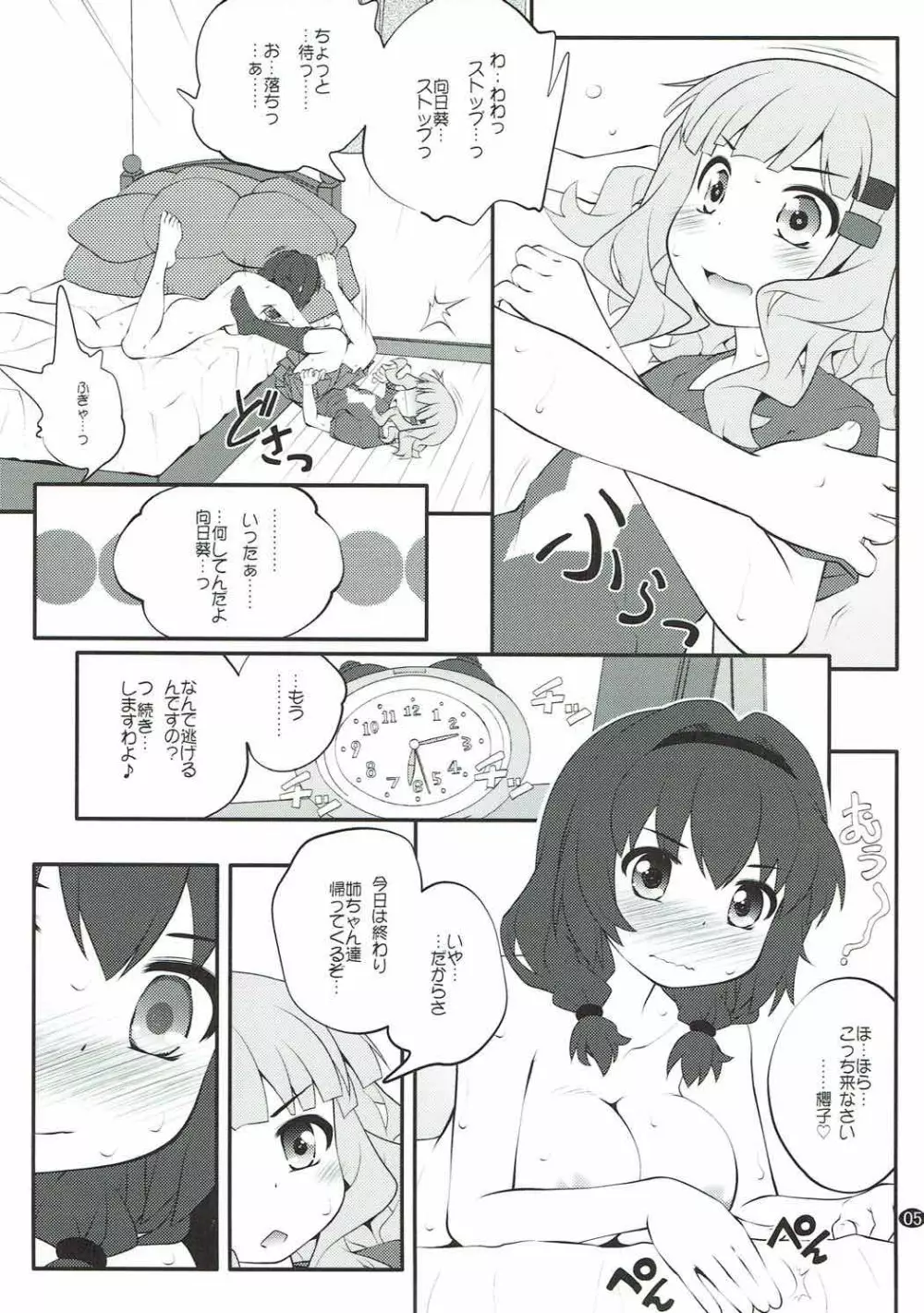 秘め事フラワーズ 11 4ページ