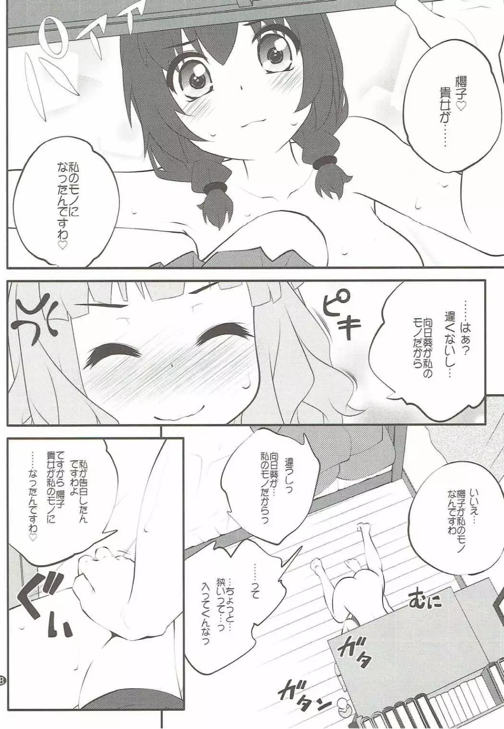 秘め事フラワーズ 11 7ページ