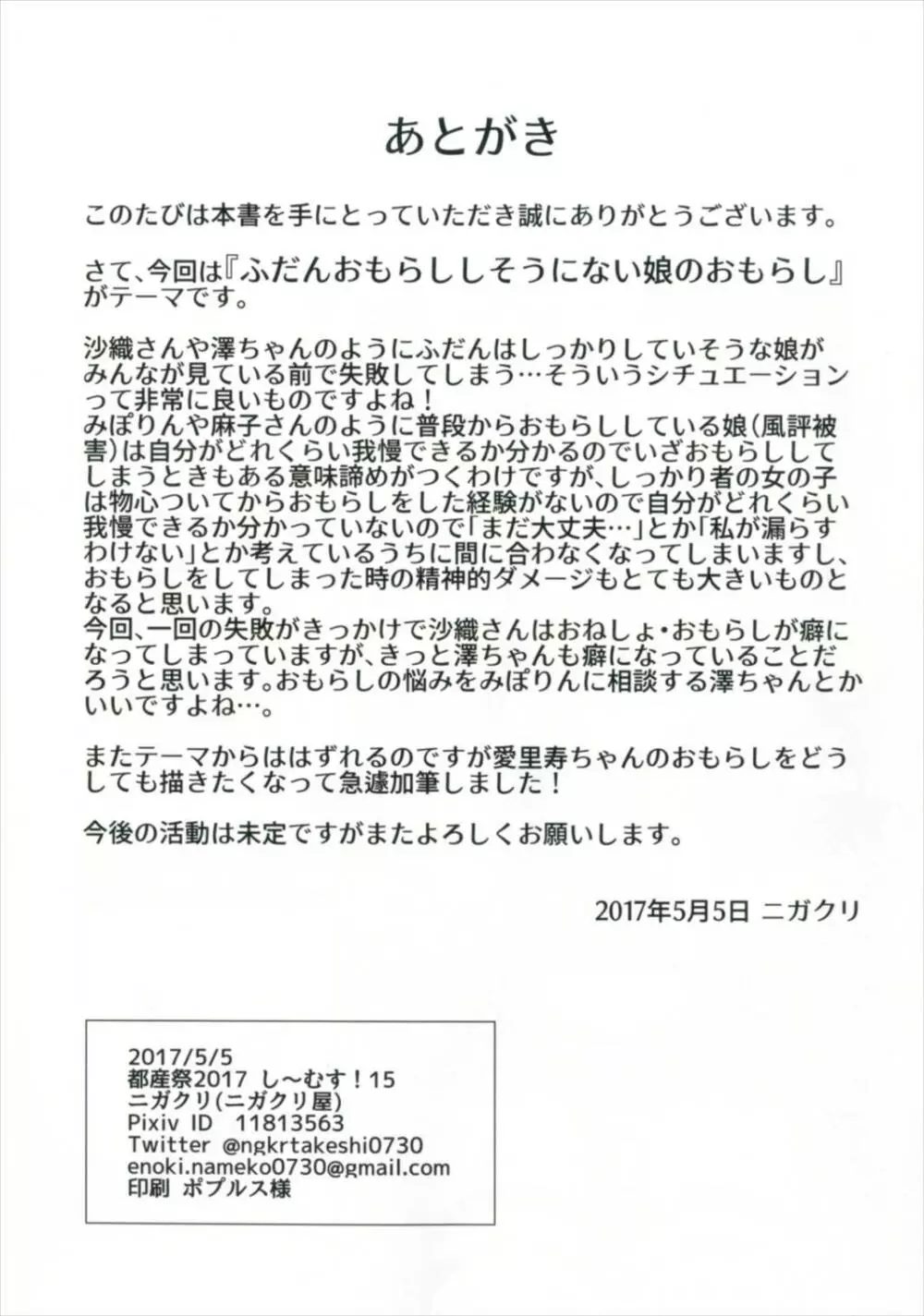 びしょぬれパンツァー ~武部沙織の受難~ 26ページ