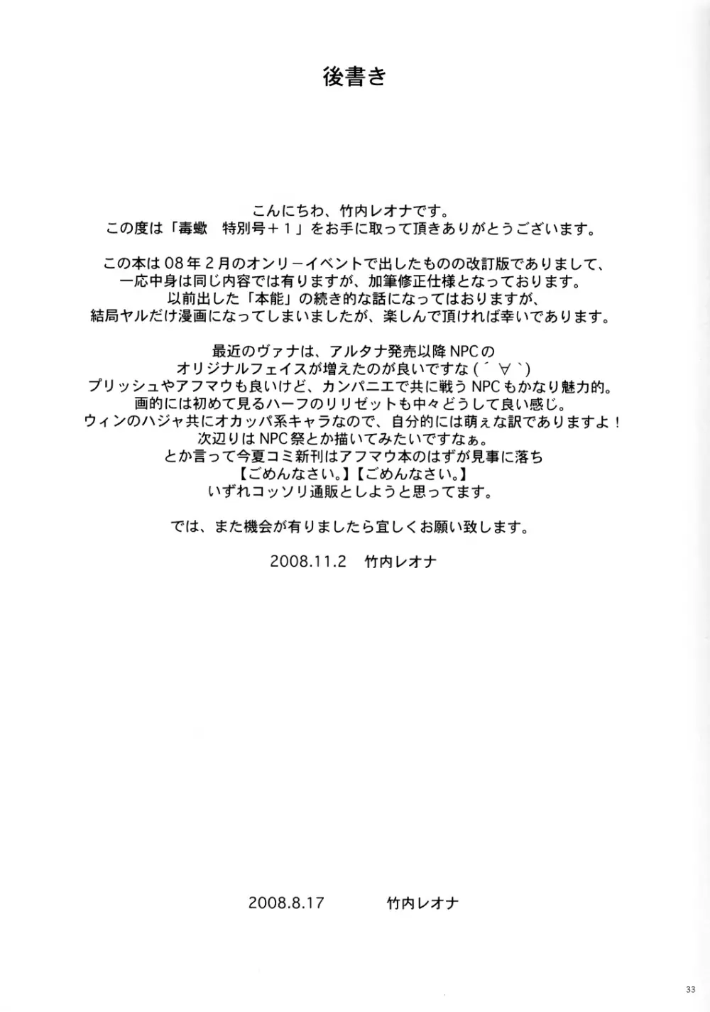 Tokubetsu Gou +1 33ページ