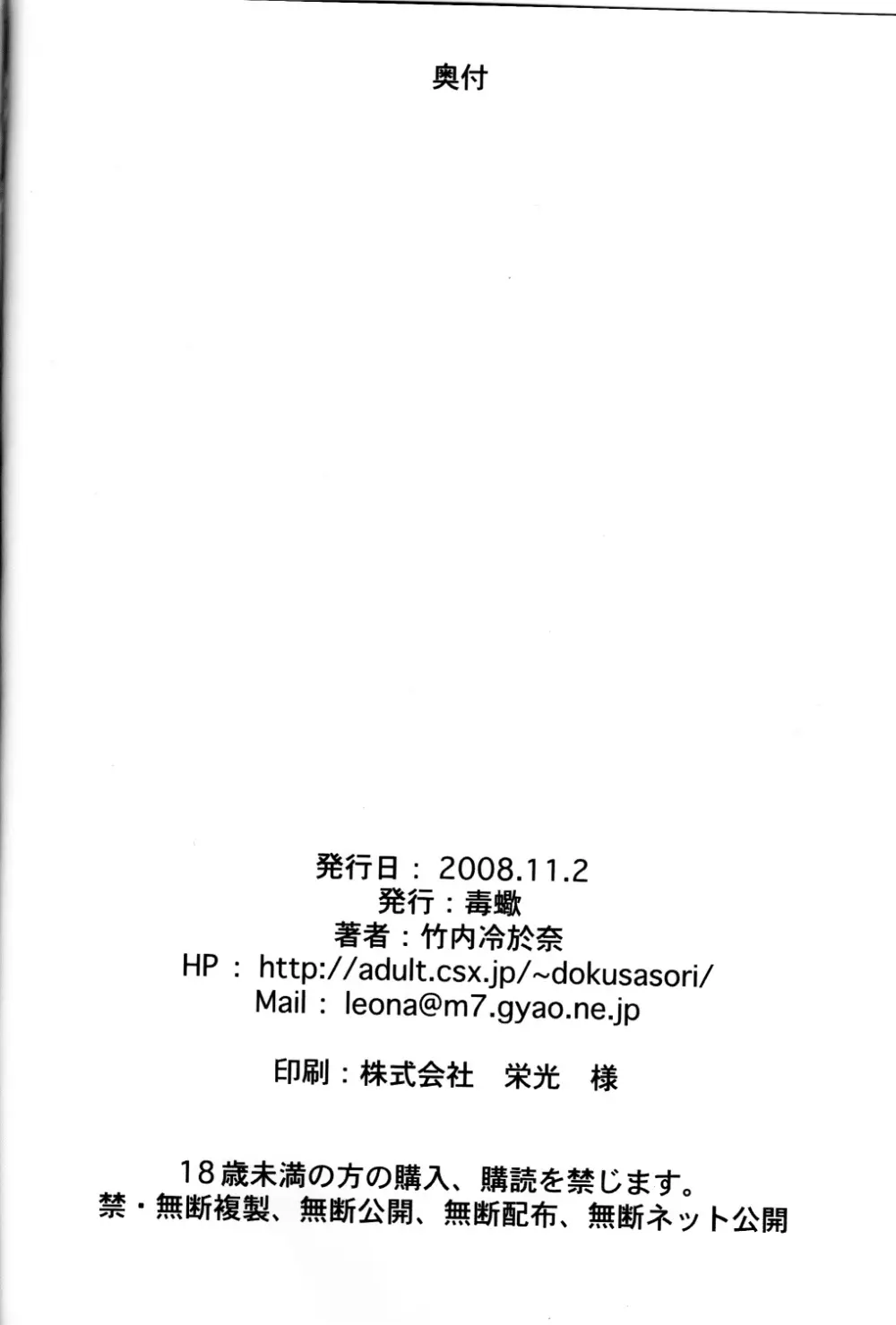 Tokubetsu Gou +1 34ページ