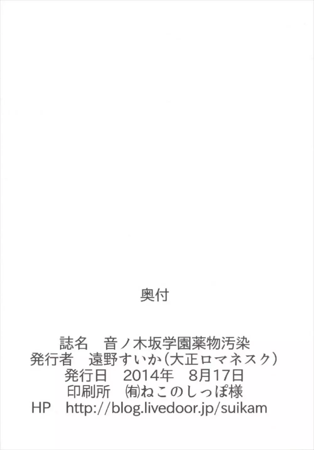音ノ木坂学院薬物汚染 22ページ