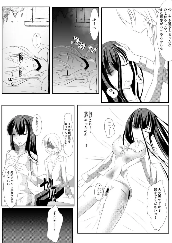 Kanda jotaika ♀ manga 3-pon 14ページ