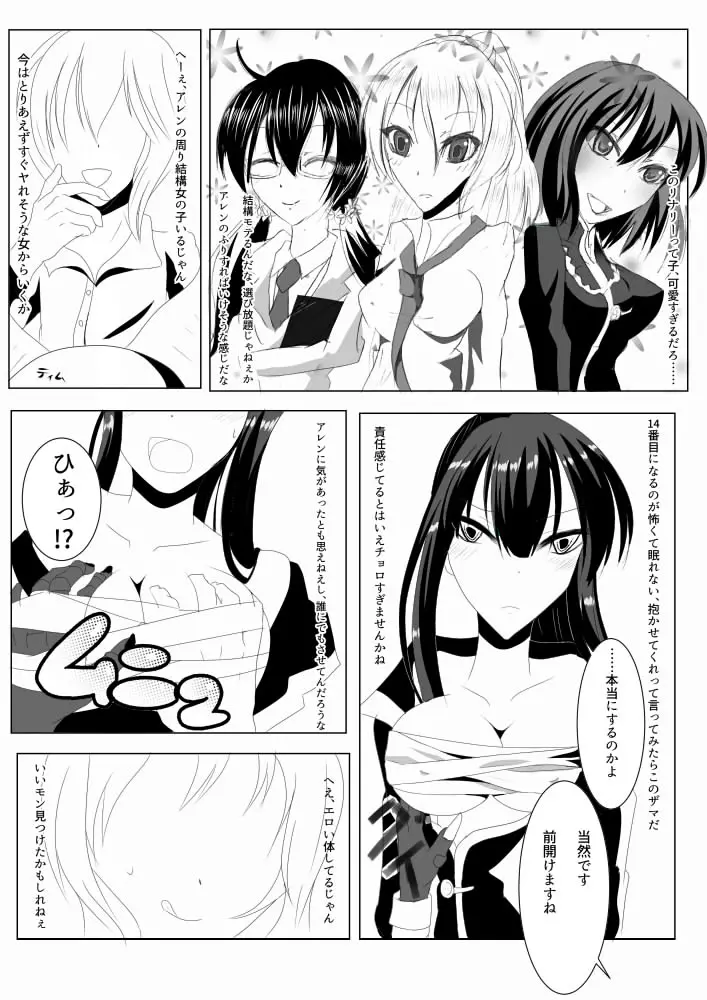 Kanda jotaika ♀ manga 3-pon 4ページ