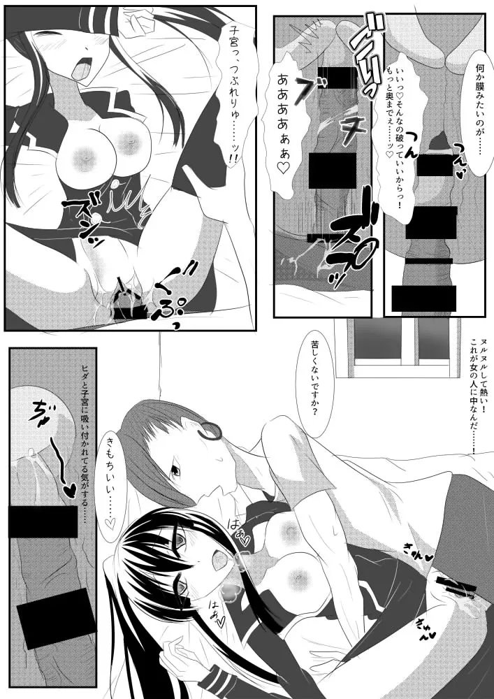 Kanda jotaika ♀ manga 3-pon 43ページ