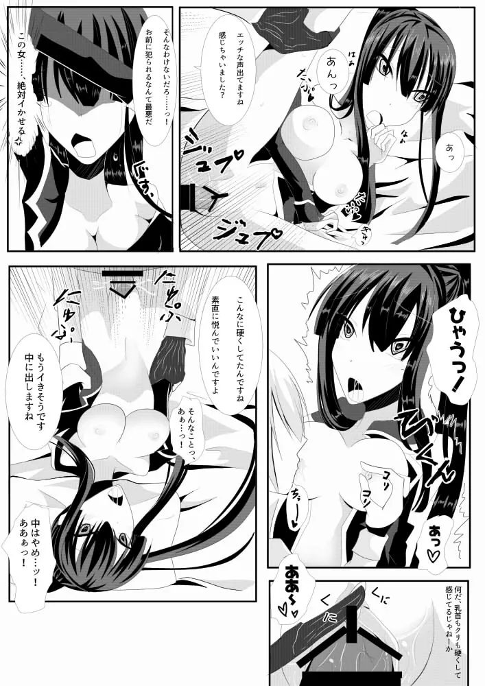 Kanda jotaika ♀ manga 3-pon 8ページ