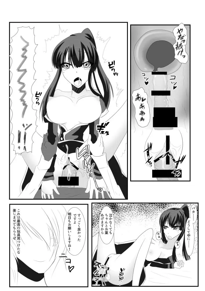 Kanda jotaika ♀ manga 3-pon 9ページ