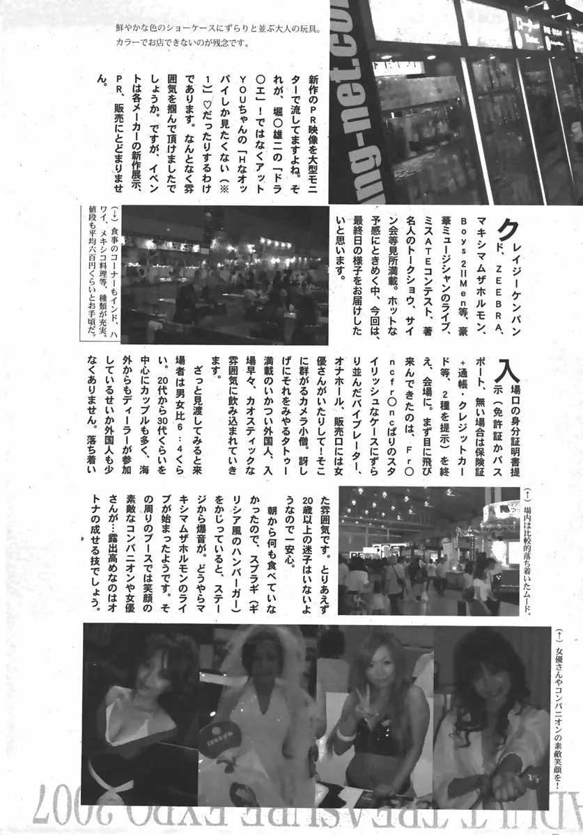 COMIC 真激 2007年10月号 250ページ