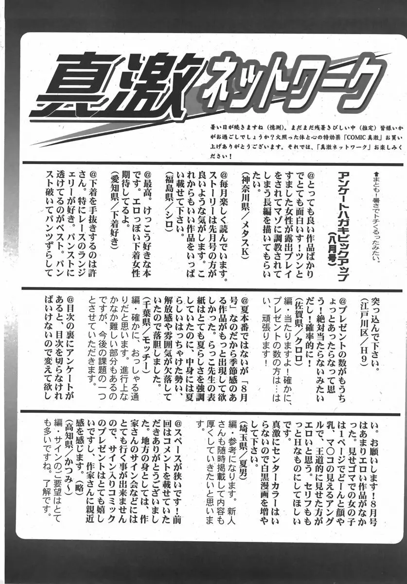 COMIC 真激 2007年10月号 254ページ