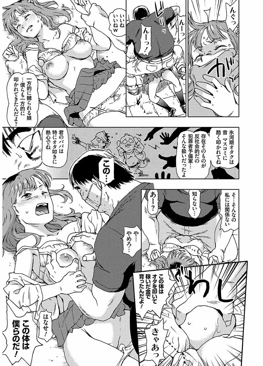 氷河期世代処女おかし隊らちっくす!! 11ページ