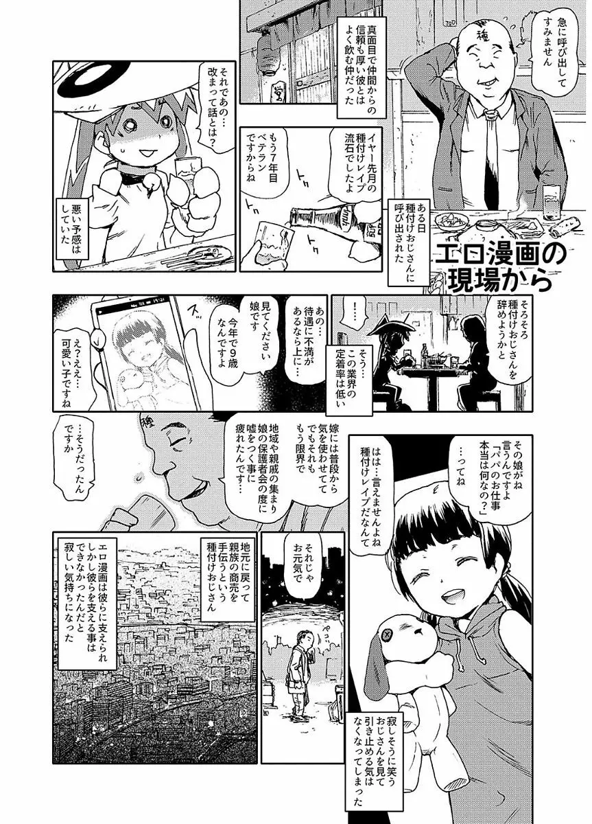 氷河期世代処女おかし隊らちっくす!! 194ページ