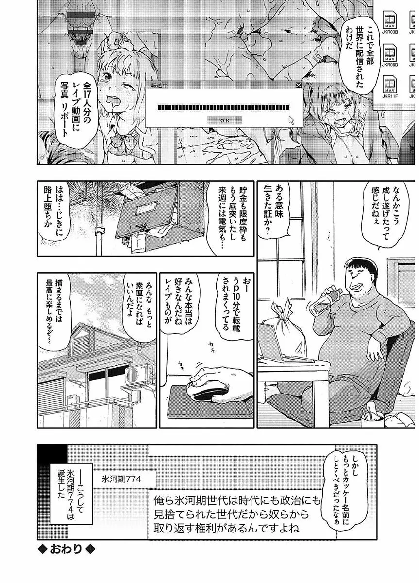 氷河期世代処女おかし隊らちっくす!! 76ページ