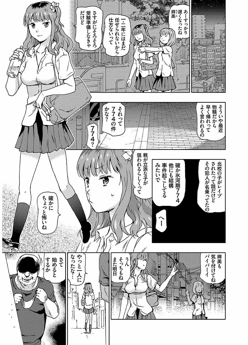 氷河期世代処女おかし隊らちっくす!! 9ページ