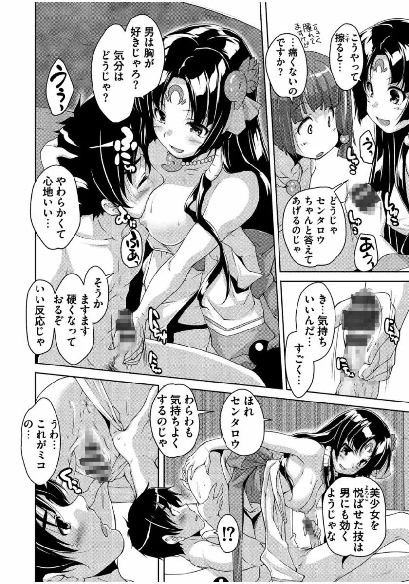 20世紀美少女 ～歴史上の美女だけど処女あげます～ 200ページ