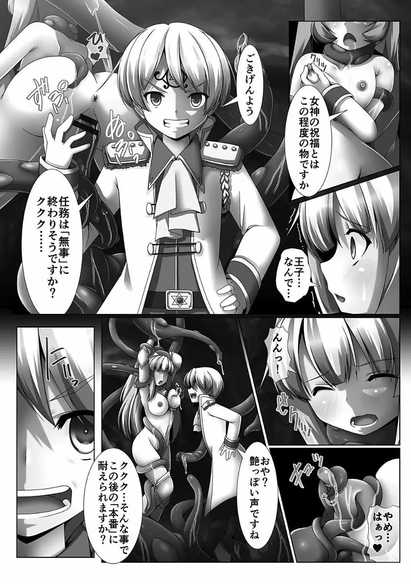 姫騎士凌辱ヴァルキリーハザード 21ページ