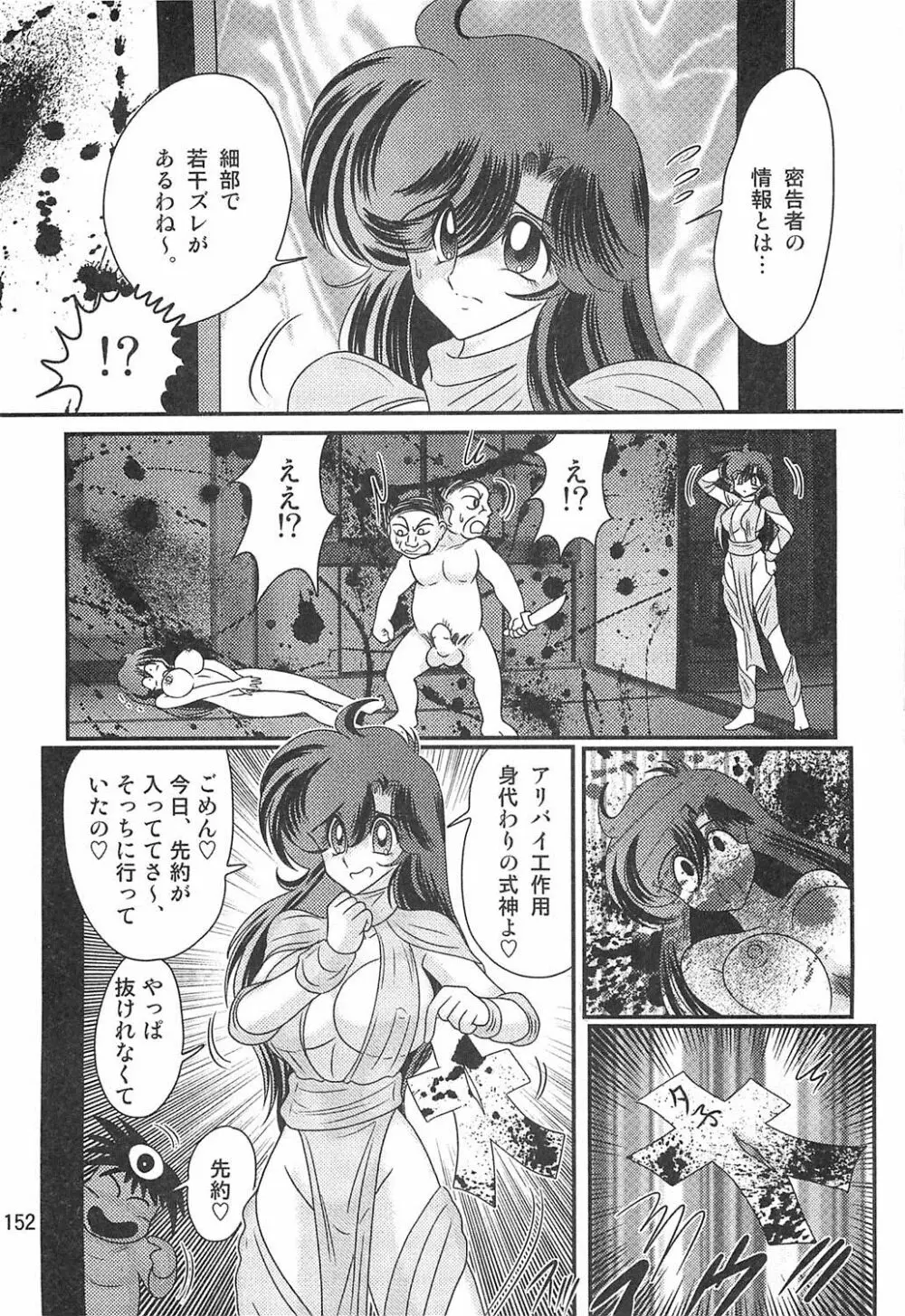 精霊特捜フェアリィセイバーW恋獄殺人狂 153ページ