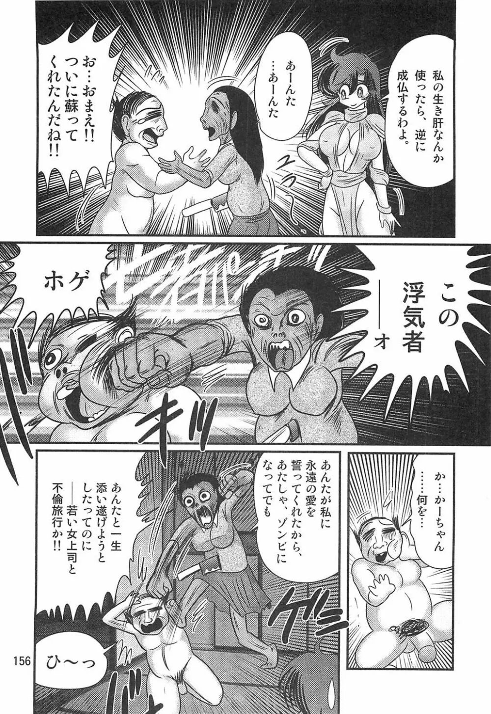 精霊特捜フェアリィセイバーW恋獄殺人狂 157ページ