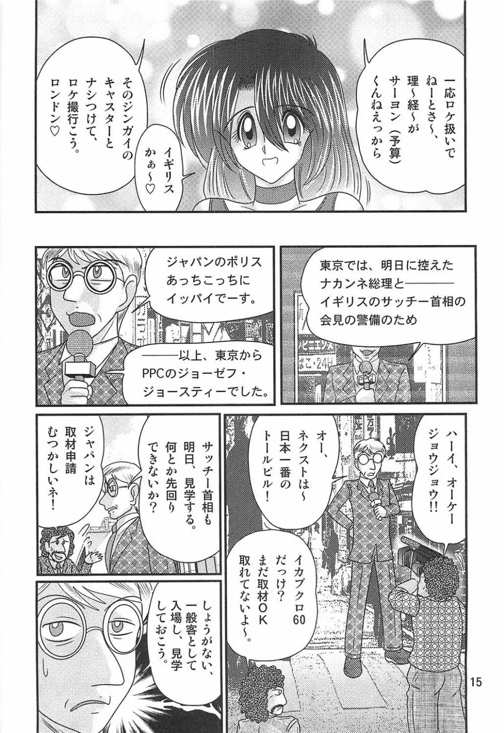 精霊特捜フェアリィセイバーW恋獄殺人狂 16ページ