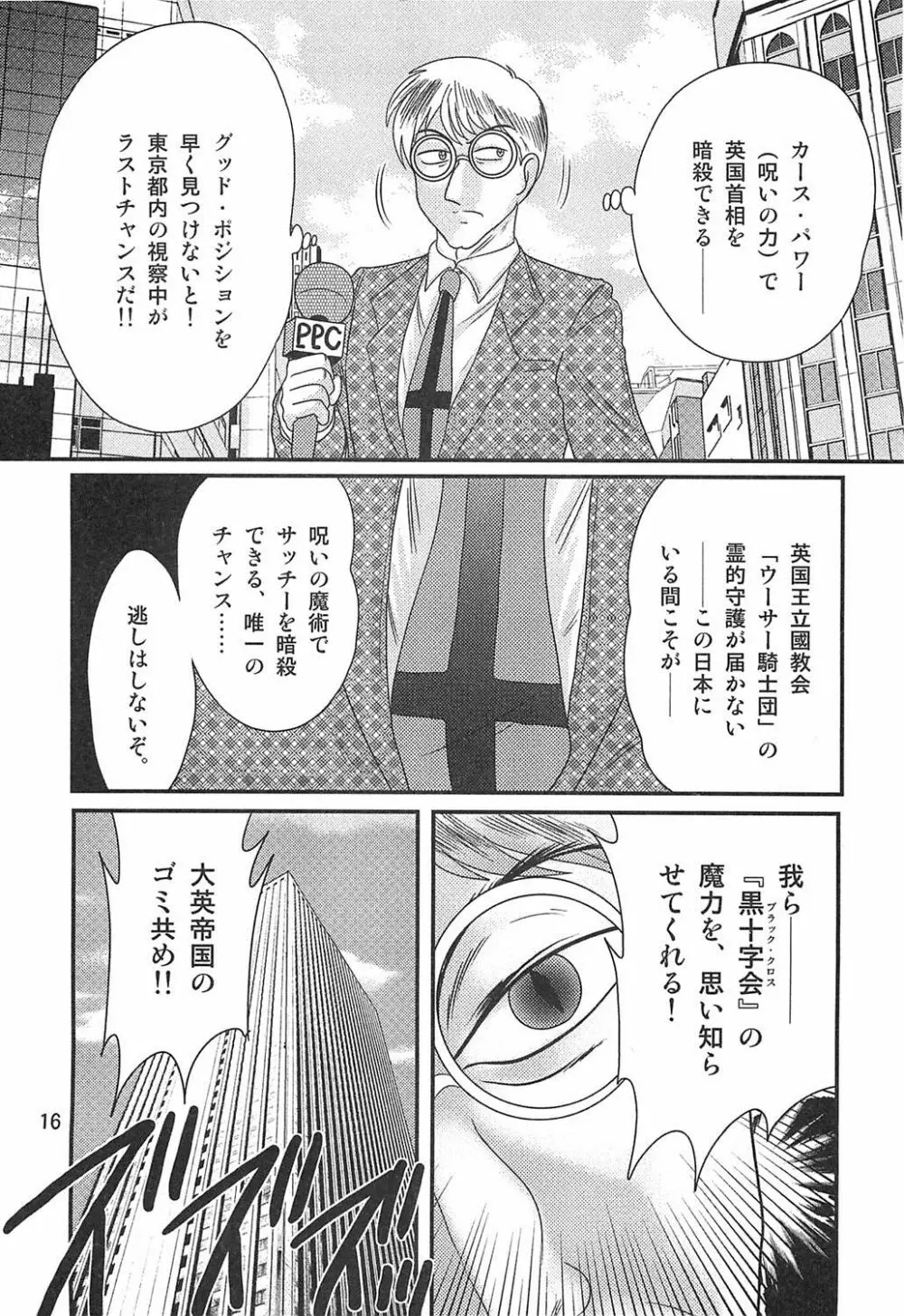 精霊特捜フェアリィセイバーW恋獄殺人狂 17ページ