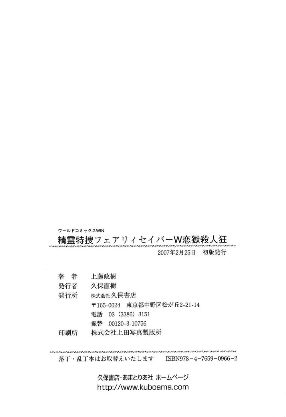 精霊特捜フェアリィセイバーW恋獄殺人狂 180ページ