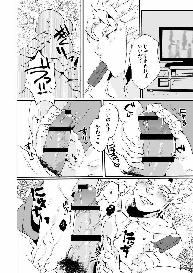 【慶マル】足コキ漫画 3ページ