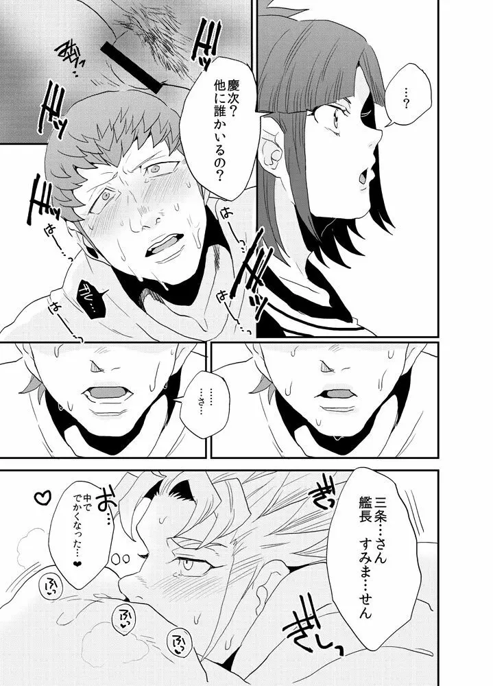 慶マルえろ漫画 4ページ