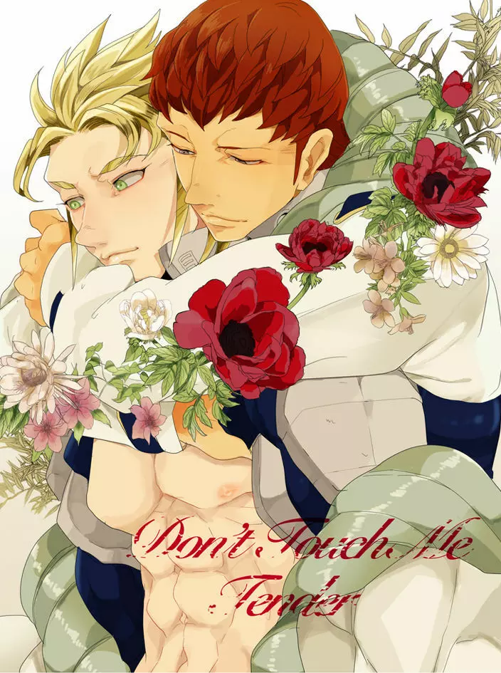 Don’t Touch Me Tender 1ページ
