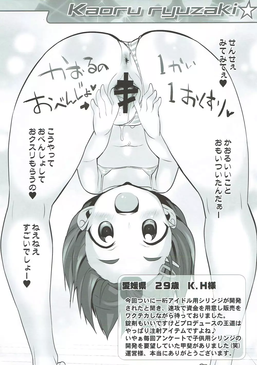 Cinderella Okusuri Produce!!★★ 10ページ