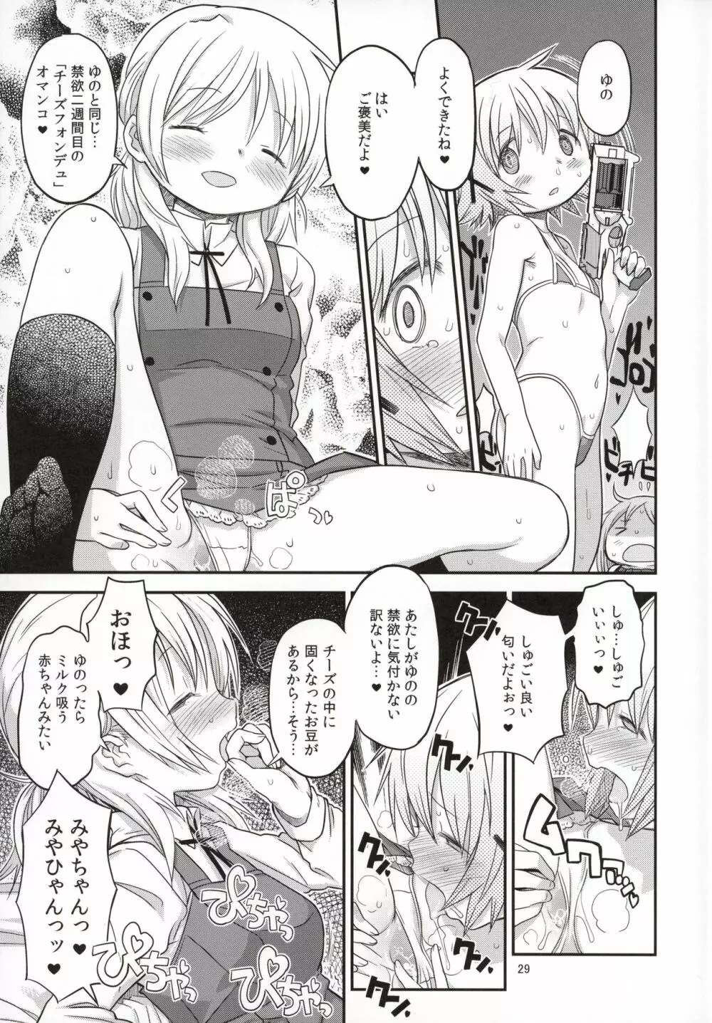 ふたなりスケッチ3 28ページ