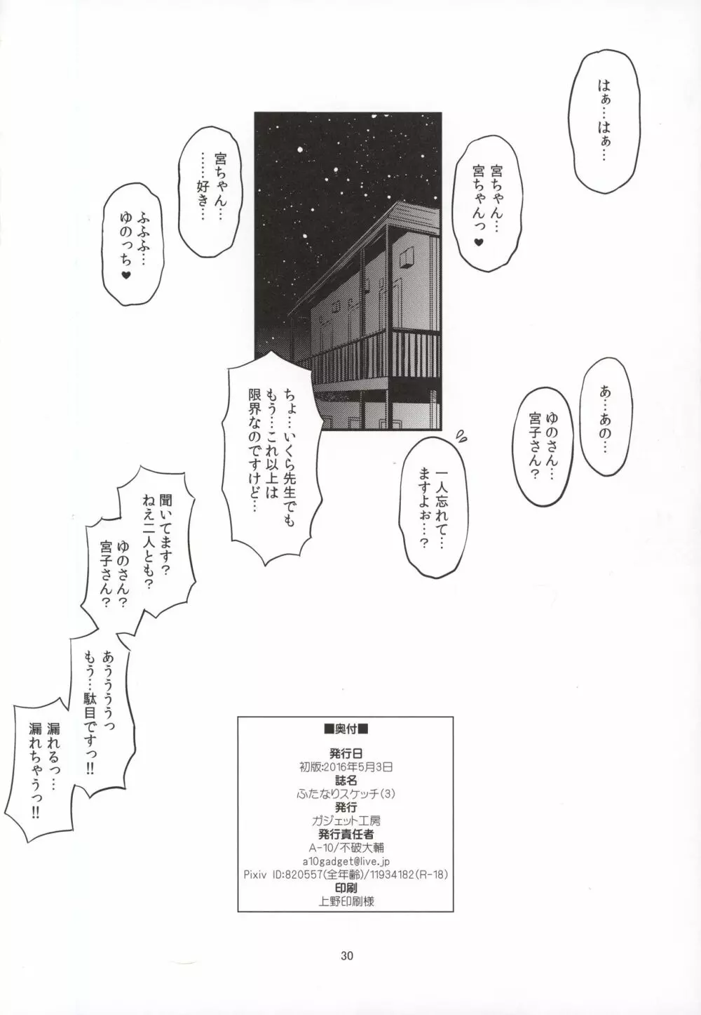ふたなりスケッチ3 29ページ