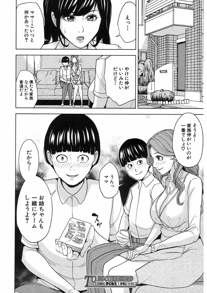 COMIC Mugen Tensei 2017-11 250ページ