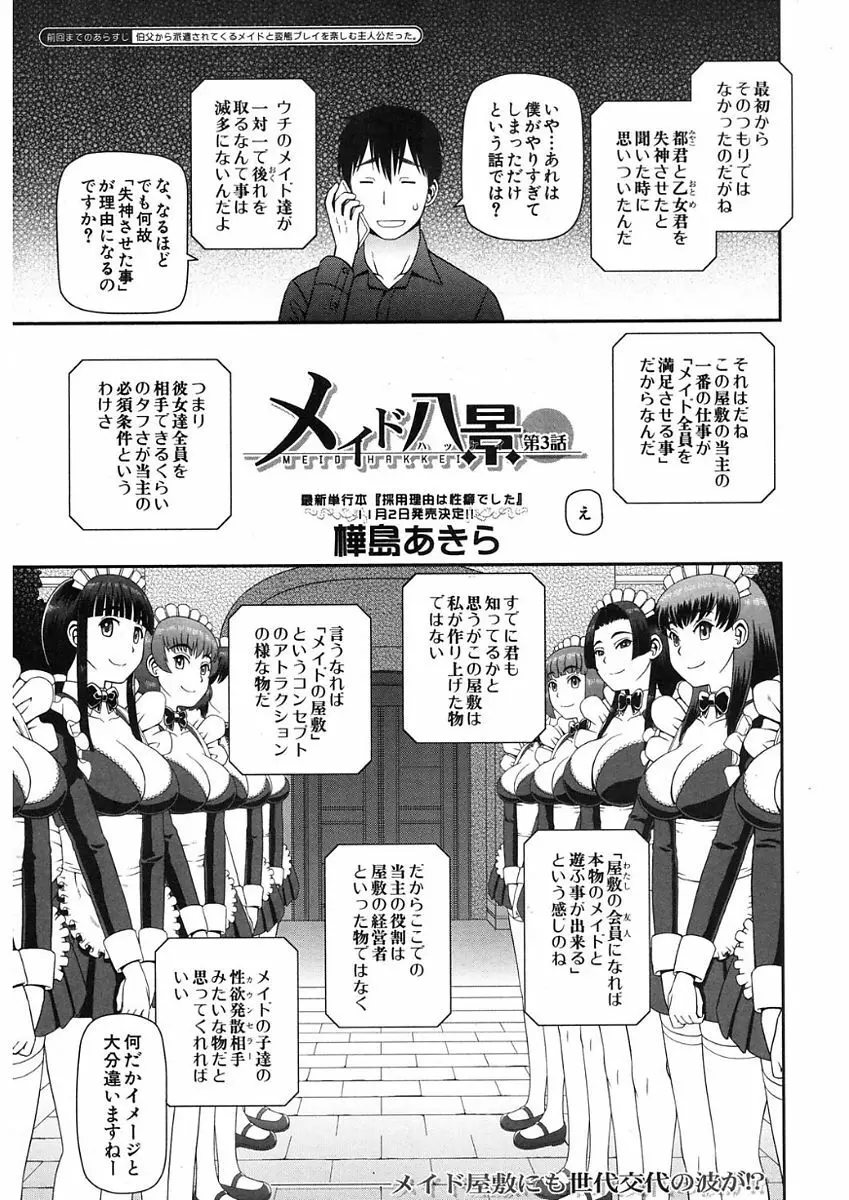 COMIC Mugen Tensei 2017-11 319ページ