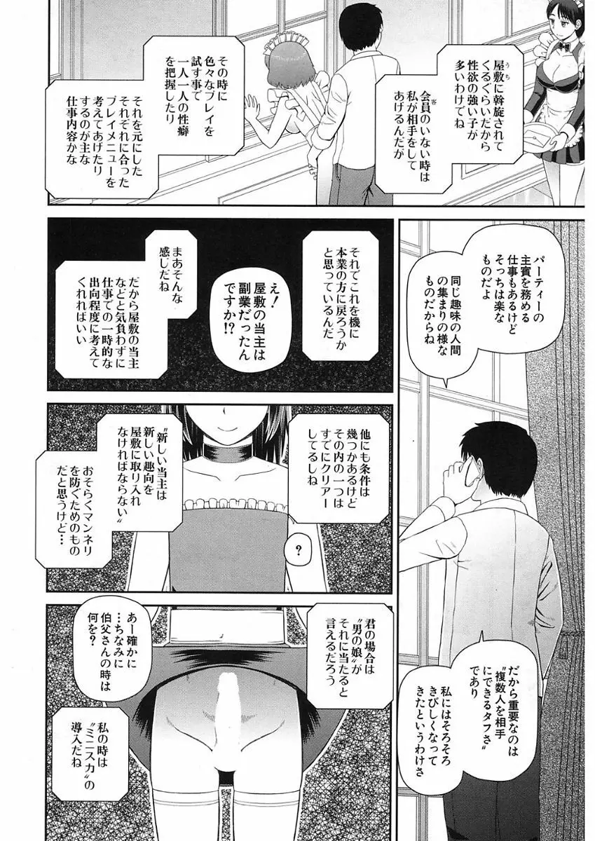 COMIC Mugen Tensei 2017-11 320ページ