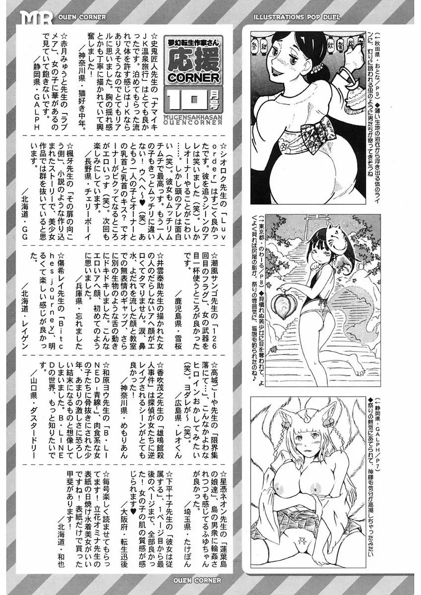 COMIC Mugen Tensei 2017-11 510ページ