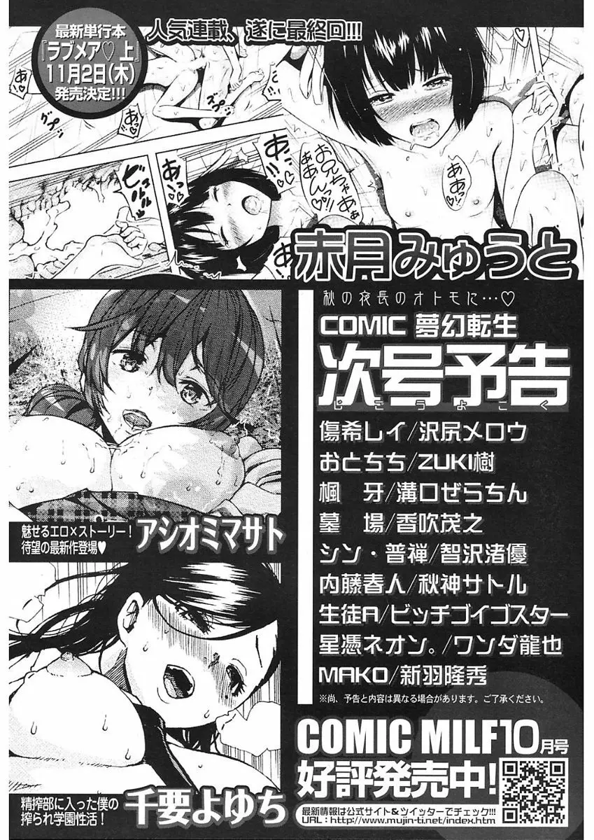 COMIC Mugen Tensei 2017-11 515ページ