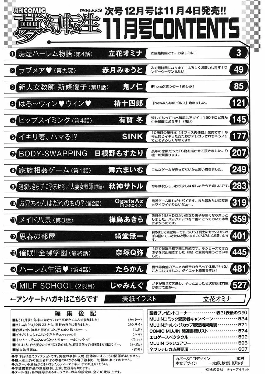 COMIC Mugen Tensei 2017-11 517ページ