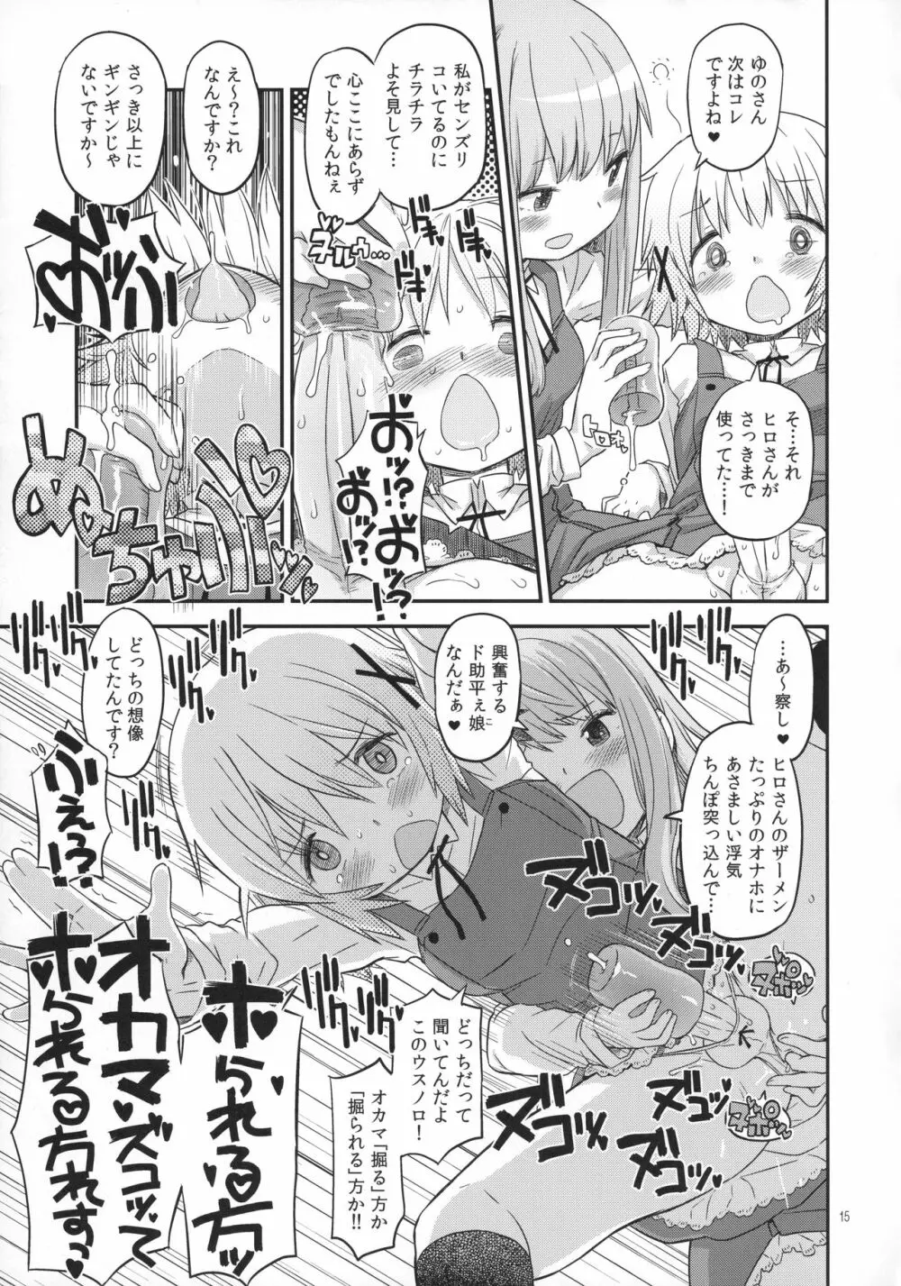 ふたなりスケッチ4 14ページ