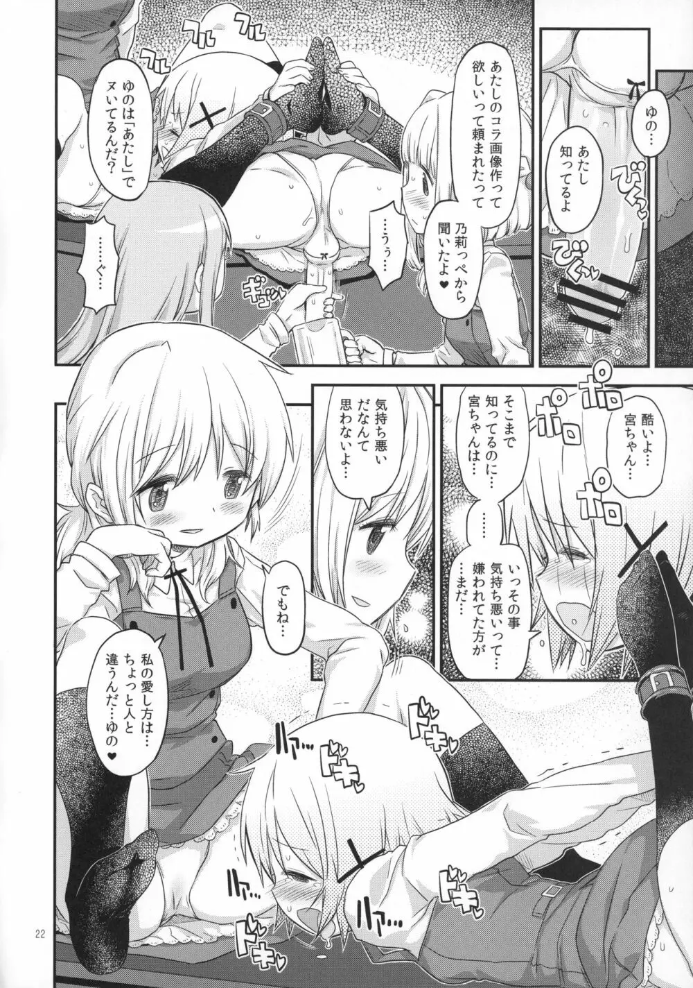 ふたなりスケッチ4 21ページ