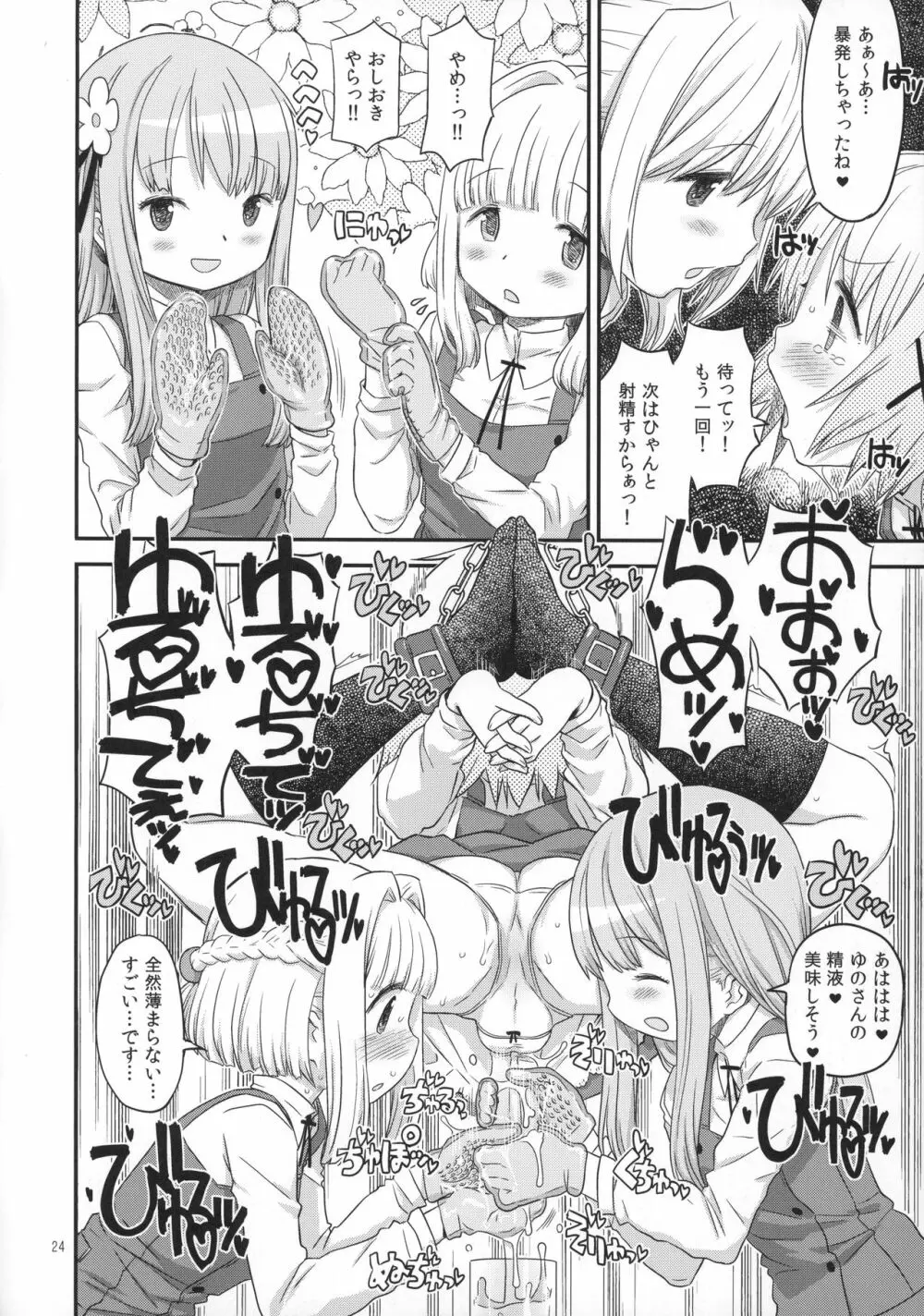 ふたなりスケッチ4 23ページ