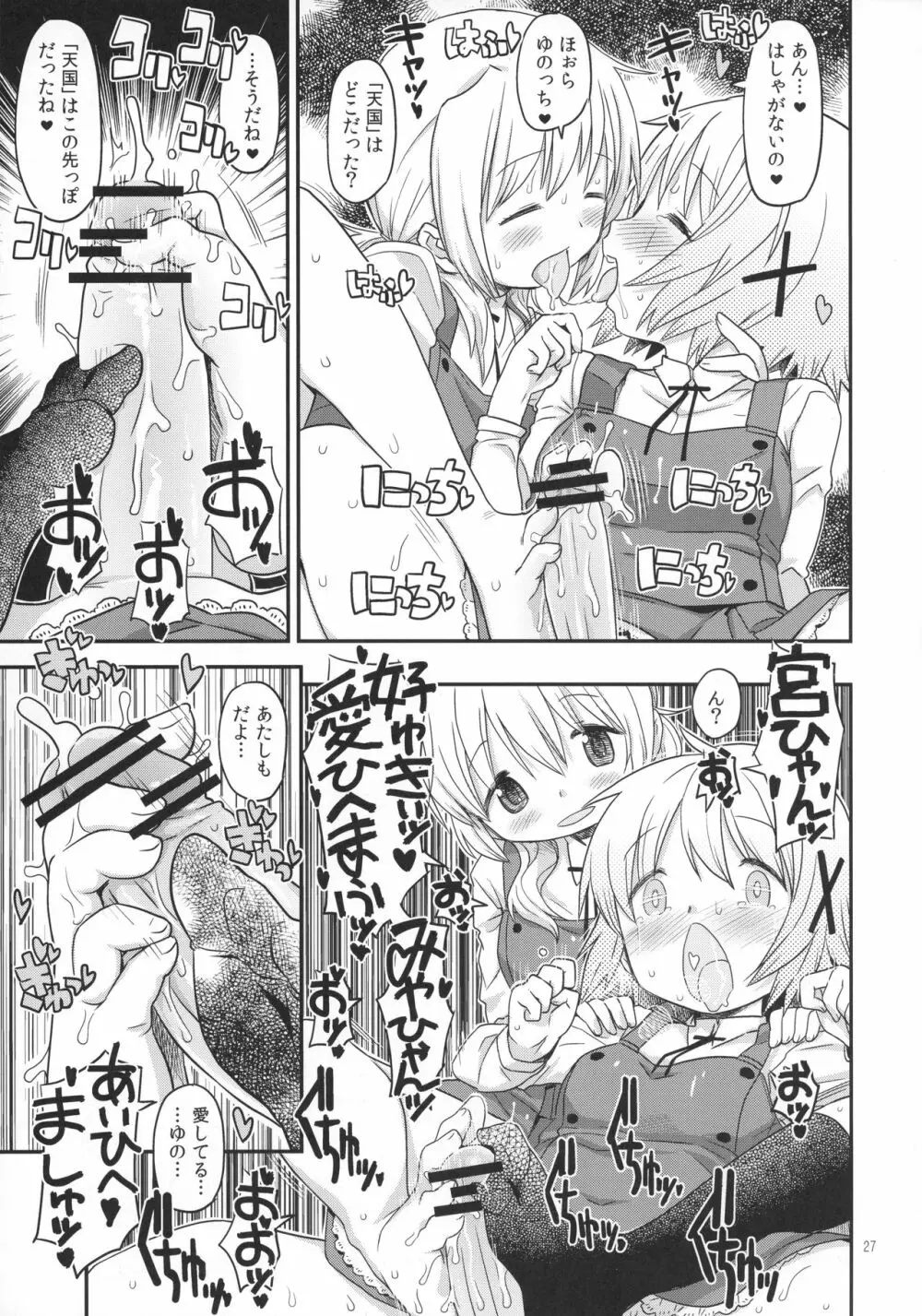 ふたなりスケッチ4 26ページ