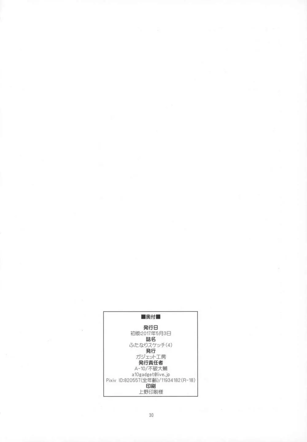 ふたなりスケッチ4 29ページ